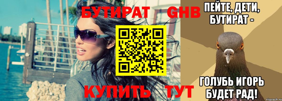 БУТИРАТ вода Тара