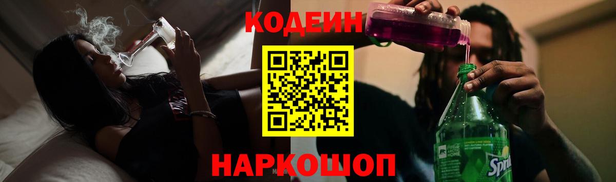 Тара  Кодеиновый сироп Lean напиток Lean (лин)  Вход с VPN  Кодеиновый сироп Lean Purple Drank 