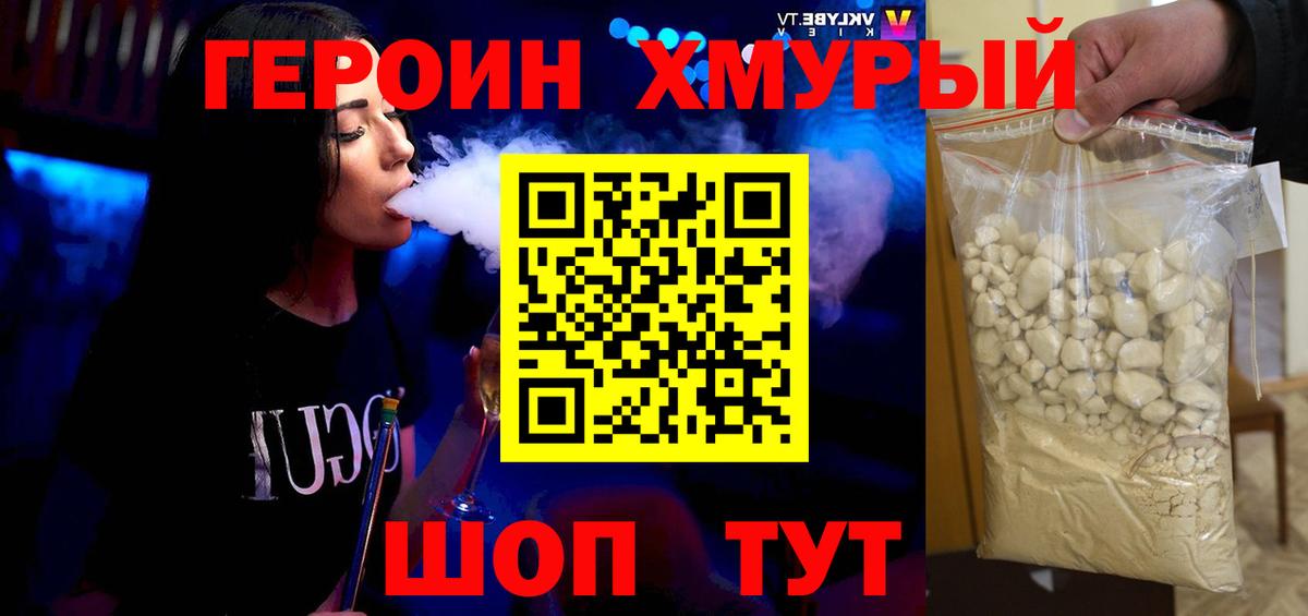 Героин гречка  Вход с VPN  Тара 